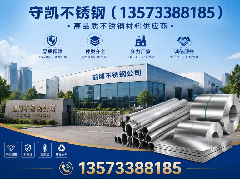 博山区淄博不锈钢公司展示图